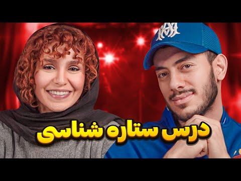 سوال های شما از ستاره (اولین ویدیو بعد بلایند دیت)