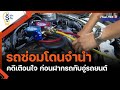 ซ่อม