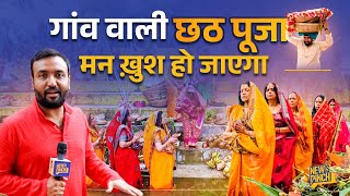 Chhath Puja क्यों Bihar का इमोशन? गाँव लौटे IAS, शहरों के लोग क्या बोले? NewsPinch