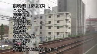 【車内放送】JR西日本&JR東海 まとめ動画 発車後・乗換