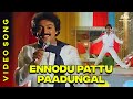 Ennodu Paattu Paadungal என்னோடு பாட்டு பாடுங்கள் Udaya G