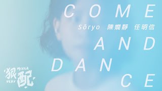 [音樂] 陳嫺靜 - Come, and Dance