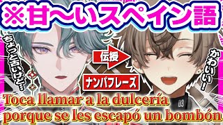 甘々な口説き文句をアルバーンに教えるフリオ【にじさんじEN/切り抜き/アルバーンノックス/フリオドール/Noctyx/BY THE BEAT/日本語字幕/英語勉強/英語字幕/スペイン語】