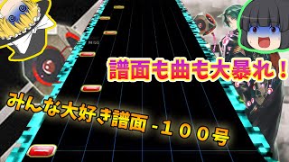 【CHUNITHM】AC音ゲーとは思えないネタ曲がチュウニズムのオリ曲で収録されてるらしい【ゆっくり実況】