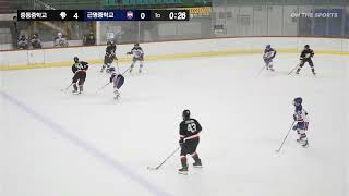 하이라이트 | 중동중 vs 근명중 | 2025. 10. 16 | 2025 유청소년 아이스하키 클럽리그 [i리그] 제23회 협회장배 한국 주니어 U15 아이스하키 리그