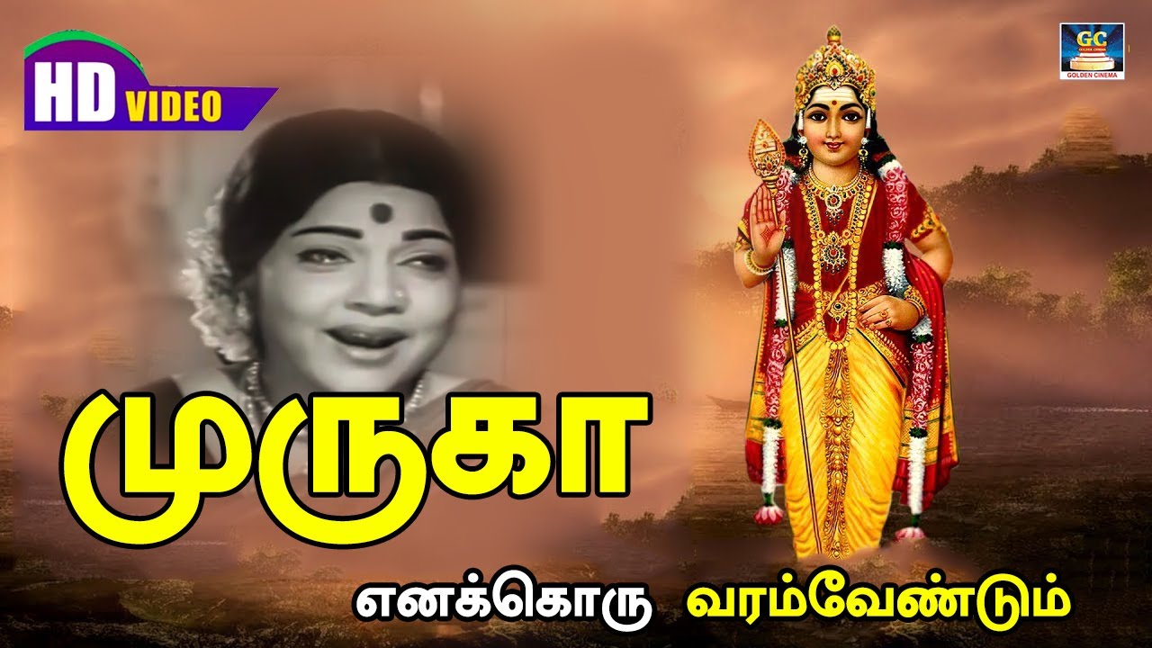 Muruga Enakkoru Song Lyrics | Thaai Piranthal | P. Bhanumathi