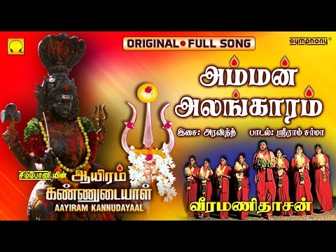 download lagu mp3 mp4 Amman Alangaram Song, download lagu Amman Alangaram Song gratis, unduh video klip Amman Alangaram Song
