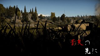 [War Thunder]　曇天の先に没予告供養