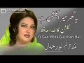 YEH GHAR MERA GULSHAN HAI LE AYEE PHIR KAHAN PAR NOOR JEHAN