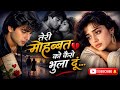 Teri Mohabbat Ko Kaise Bhula Du Heart Touching Sad Song 2026 New Hindi Love Song Kamlesh Kumar