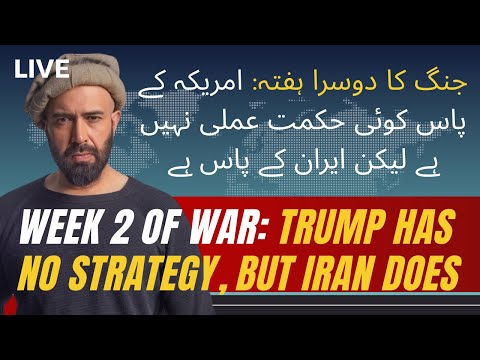 WEEK 2 OF WAR: TRUMP HAS NO STRATEGY, BUT IRAN DOES