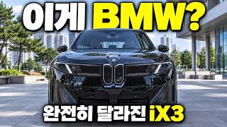  BMW iX3 승차감 예술인데요!? 동급 최고 부드러움의 비결은!? 유튜브 썸네일