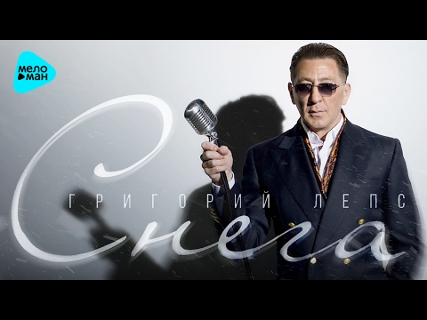 Video thumbnail for Снега (Snow)