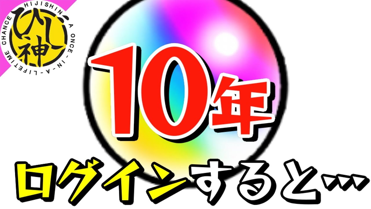 【モンスト】モンストログイン１０年やってみた！『なつかしのスクショで振り返る』歴代のタイトル画面を公開！【ひじ神】 モンスト　Monster strike
