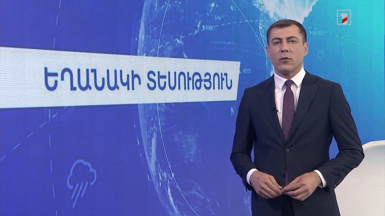 Հուլիսի 8-ի եղանակային կանխատեսումները