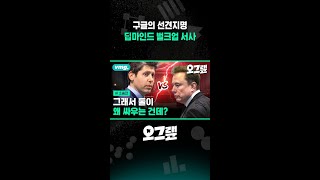 구글의 선견지명???? 딥마인드 벌크업 서사 / 오그랲 / 비디오머그 #shorts