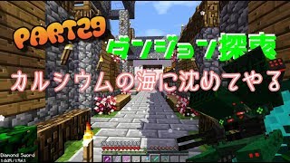 【Minecraft】村と村を繋ぐハマグリ【ゆっくり実況】part29
