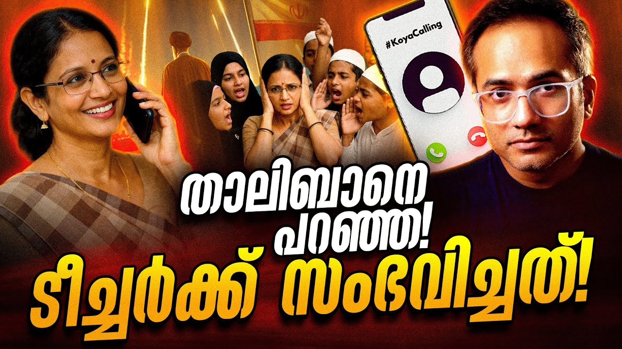 ഓണാഘോഷക്കുഴപ്പം 😂 #koyacalling 