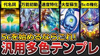 【デュエマ】お手軽５cデッキ作成テンプレ「フディドブリ」がヤバすぎる件【ゆっくり実況】