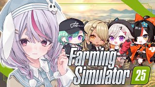 【Farming Simulator 25】ぶいすぽ農業部【ぶいすぽ/兎咲ミミ】