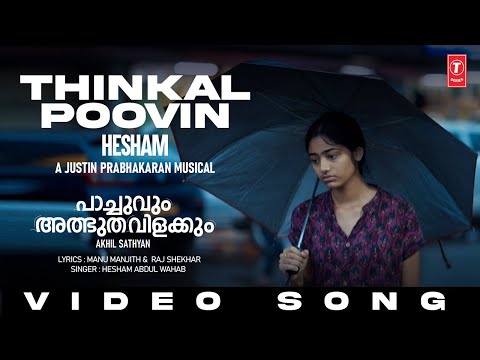 Thinkal Poovin – Hesham Abdul Wahab |Pachuvum Athbutha Vilakkum |Justin Prabhakaran |Akhil Sathyan