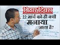 बिहार दिवस 22 मार्च को ही क्यों मनाया जा