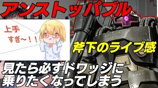 【ドワッジ界の至宝】驚異の２１万ダメージ　止まらないおみドワッジ【バトオペ２】