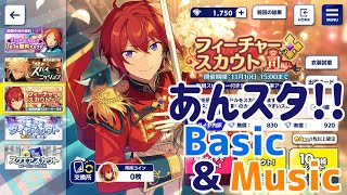 【ゆっくり実況】フィーチャースカウト司編22連【あんスタ!!Basic&Music】