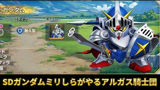 08小隊とサンダーボルトのヒストリーイベント進める【Gジェネエターナル】