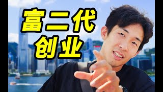 [問卦] YT推:香港人很有錢的哇~李雞母雞呀?