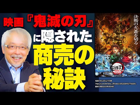 心理経営学科 「鬼滅の刃」に学ぶ、今の時代の商売の"成功の秘訣"