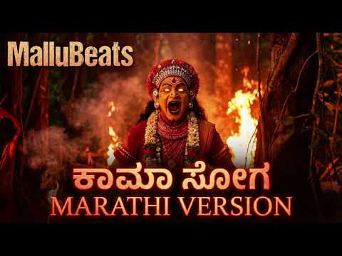 Karma Song (Marathi Version) | Malesh | Official Video | MalluBeats