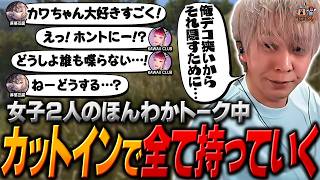 【#7】マボちゃんとカワちゃんのほんわか女子トークを絶妙なタイミングのカットインで全部持っていくヘンディー【ヘンディー/トナカイト/VCR RUST】