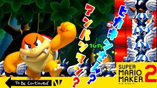 ヒカキンさんはアンパンマン好き！？新着コースがカオスすぎるｗｗｗ【マリオメーカー２】