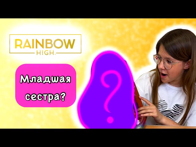 Лялька Rainbow High серії Junior" - Вайолет Віллоу"