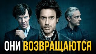 Когда вернутся Шерлоки! Все подробности.