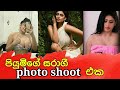 Piumi Hansamali Hot Bikini Photo Shoot Sri Lankan Hot Actress