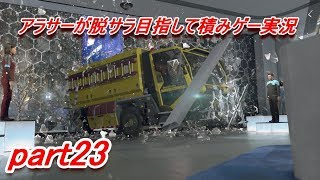 【デトロイト】信頼を得たい男の積みゲー実況 part23【Detroit Become Human】