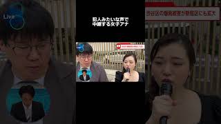 男性アナも困惑…#shorts#ニュース#壺浅アナ#福井アナ#放送事故#ブリッヒーニュース