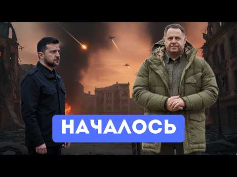 ⚡️Ермак громко падает | Орбан был в Москве