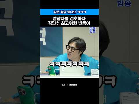 양향자 막자 김민수 반응 #양향자