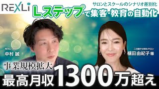 シナリオ配信活用事業者様との対談