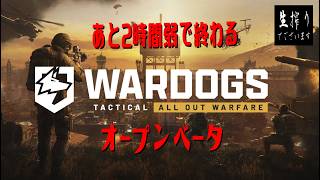 [生放送］あと数時間で終わるけどOBTを駆け抜ける生搾り至上主義[WarThunder] お試し