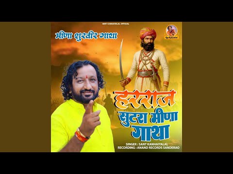 Harraj Sutra Meena Gatha