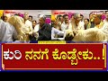 ಕುರಿ ನನಗೆ ಕೊಡ್ಬೇಕು Siddaramaiah Bagalkot Power TV News