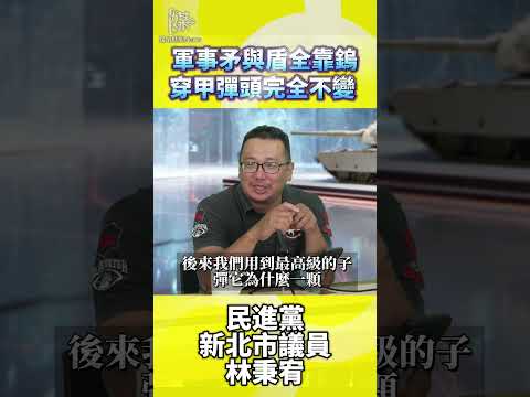 軍事矛與盾全靠鎢穿甲彈頭完全不變