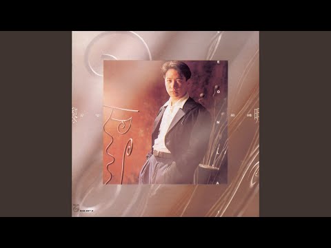 为甚么我们只是朋友? – Leon Lai 黎明