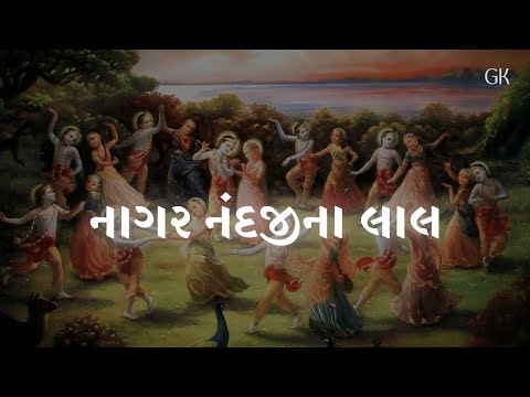 Nagar Nandji Na Lal(નાગર નંદજીના લાલ)-[slowed+reverb] | | Aditya Gadhvi | Gujarati Kasumbal