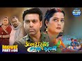 Ajab Ghar Ki Gajab Kahani Ultimate Climax Part 4 Anand Ojha Anjana Singh Bhojpuri Comedy Film