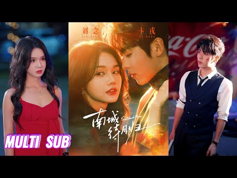 🔥🔥🔥【完整版】卡戎&刘念《南城待月归》跳脱黑客少女✖纯情恋爱脑霸总，一场始于意外，却忠于真心的错位爱恋，他一见钟情强势追妻，又争又抢，为爱折腰！#短剧 #完結 #蔓蔓書屋 #大结局